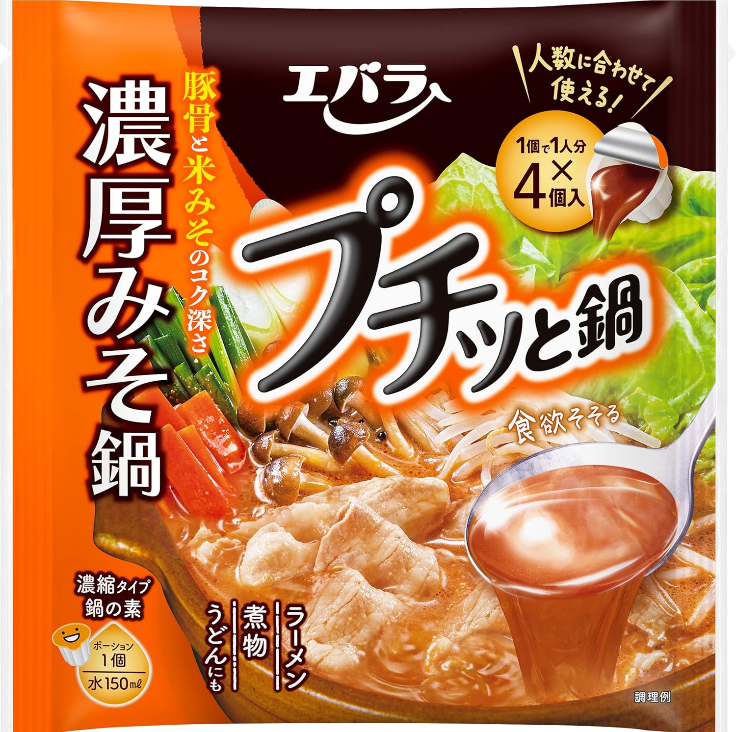 プチッと鍋 濃厚みそ鍋