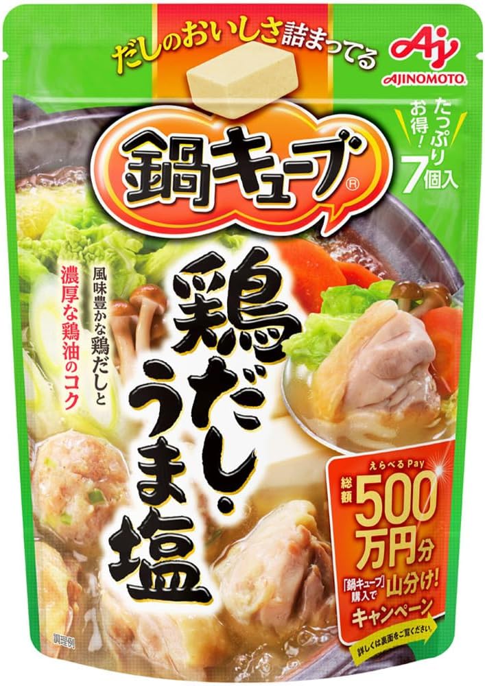 鍋キューブ 鶏だし・うま塩