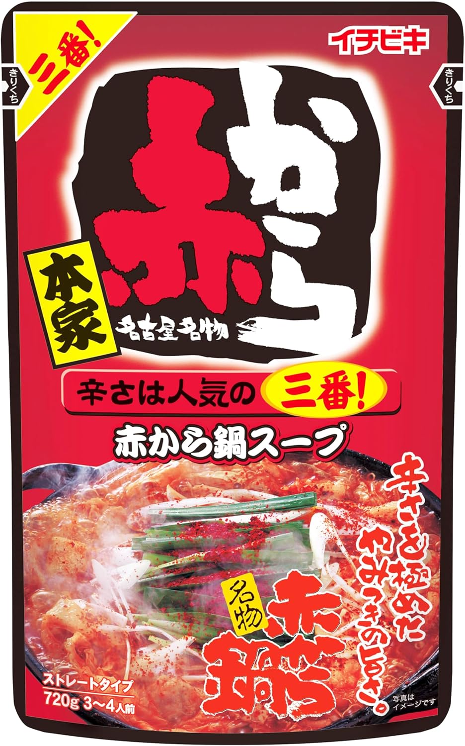 ストレート赤から鍋スープ 3番