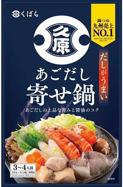 くばら あごだし寄せ鍋