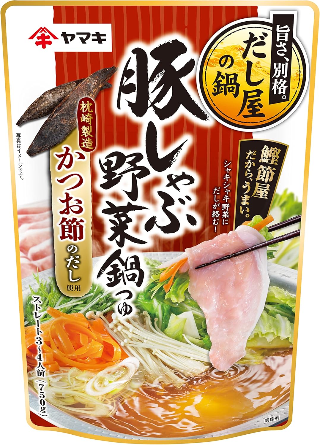 豚しゃぶ野菜鍋つゆ