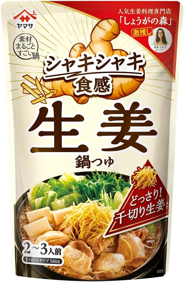 シャキシャキ食感 生姜鍋つゆ